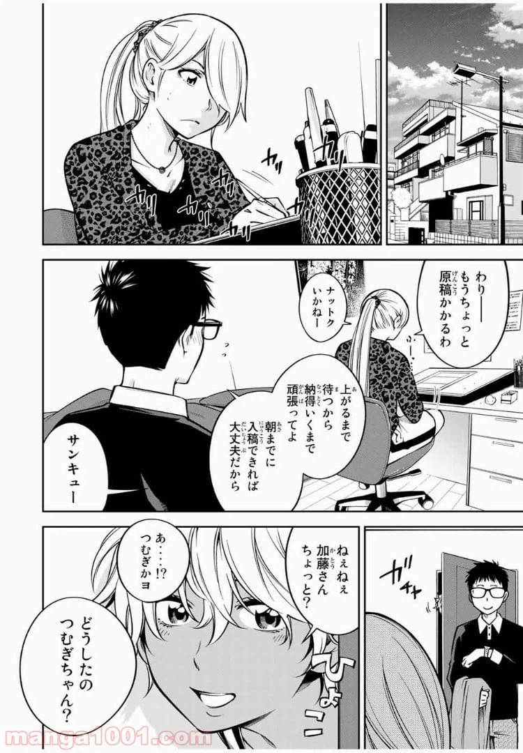 ページ 4 — 第21.2話