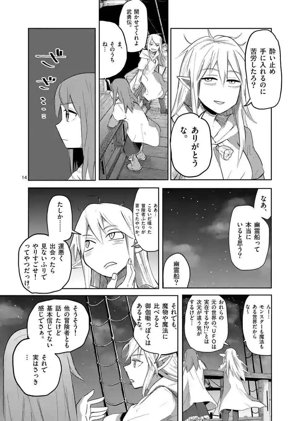 ページ 14 — 第33話