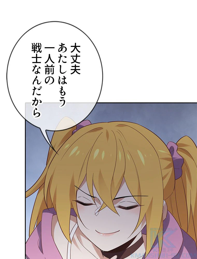 ページ 20 — 第79話