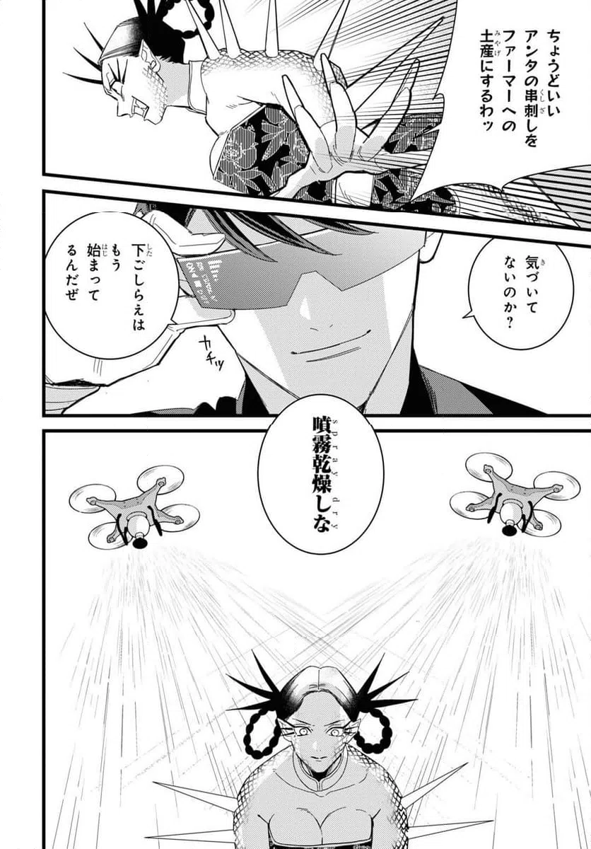 ページ 24 — 第6話