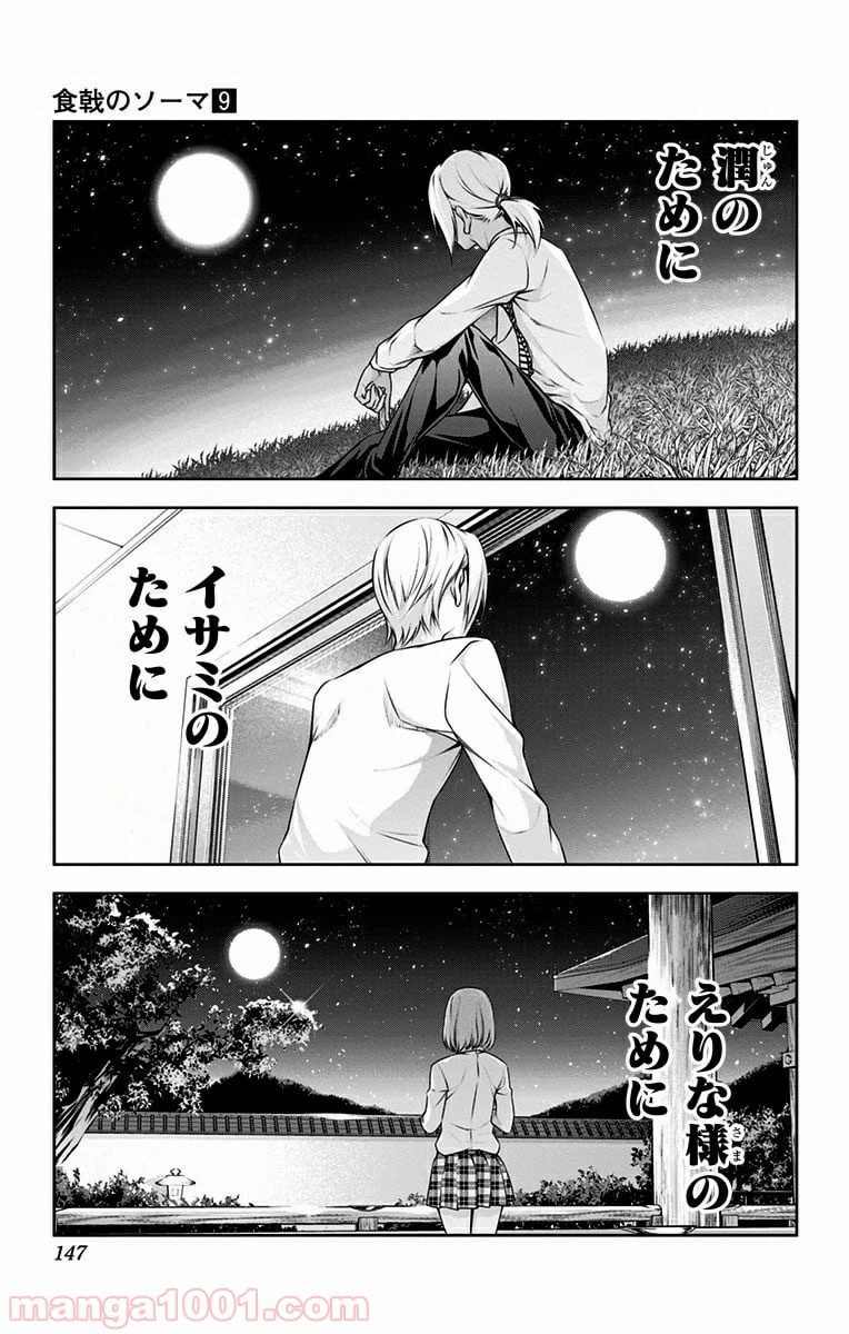 ページ 17 — 第72話