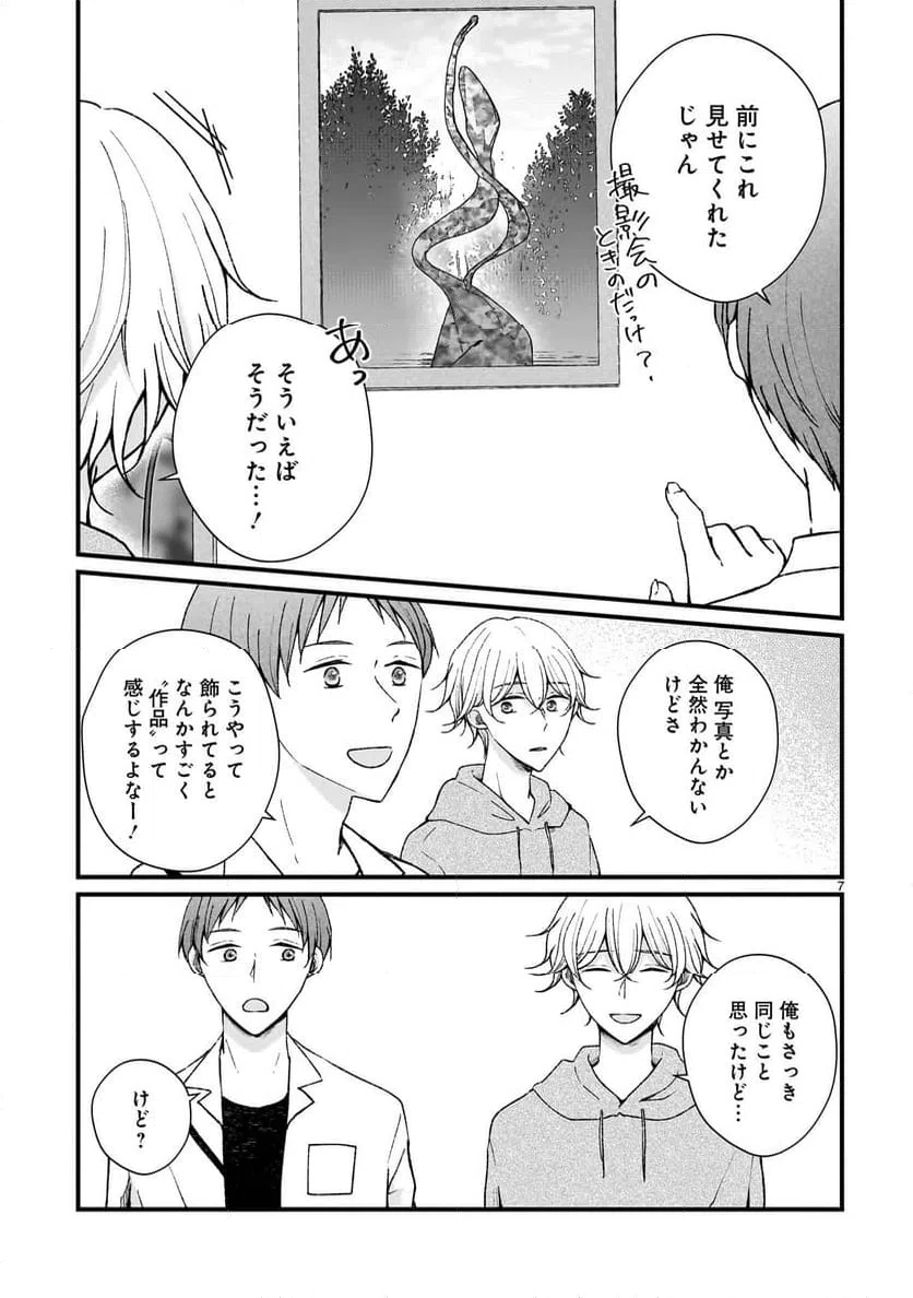 ページ 7 — 第6話