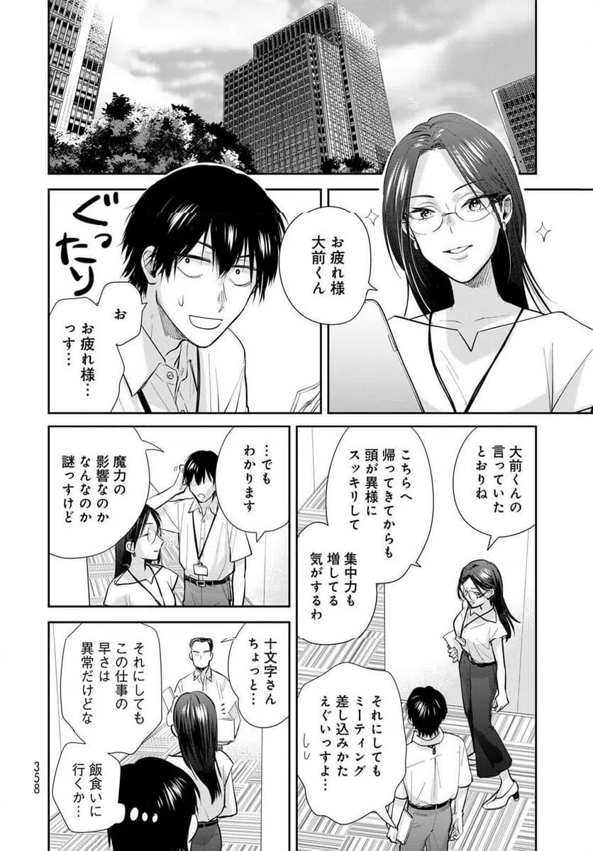 ページ 30 — 第27話
