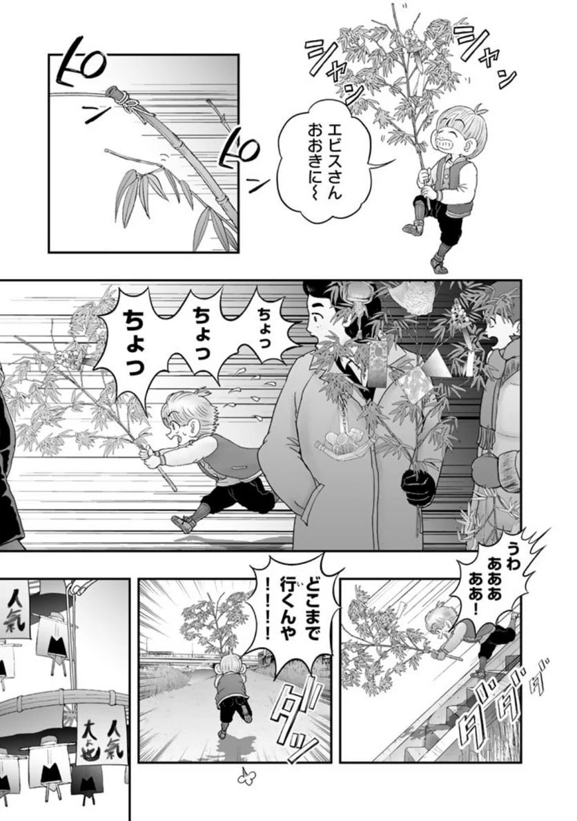 ページ 23 — 第10.1話