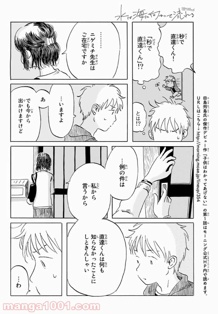 ページ 18 — 第9話