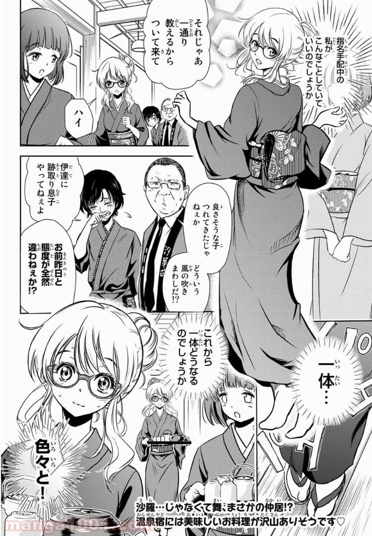 ページ 18 — 第9話