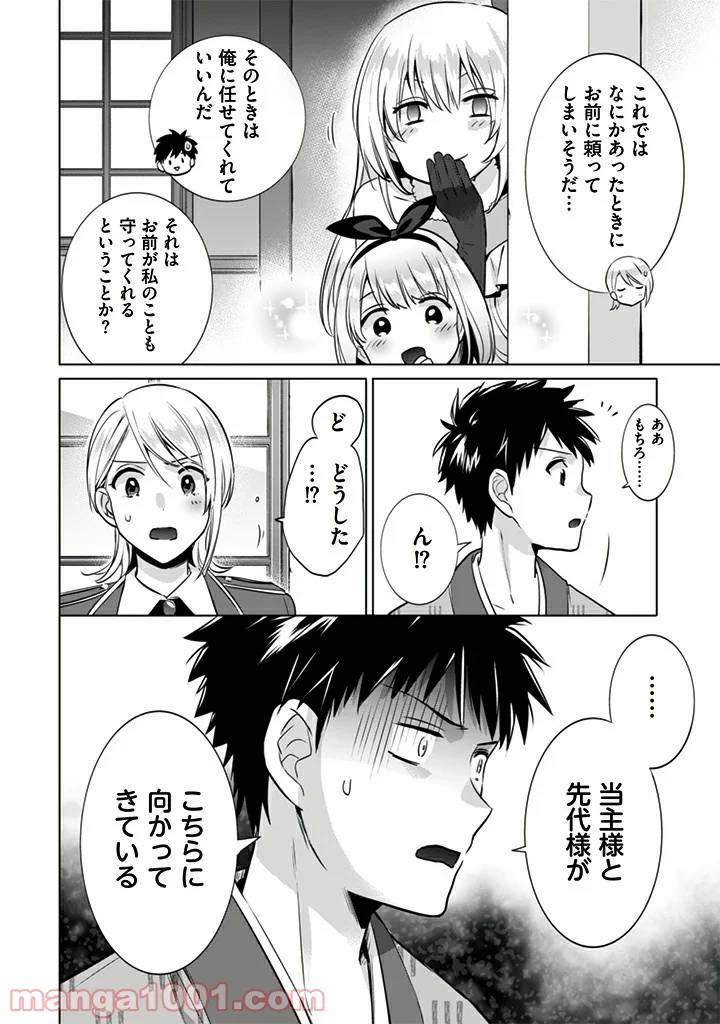 ページ 6 — 第10話
