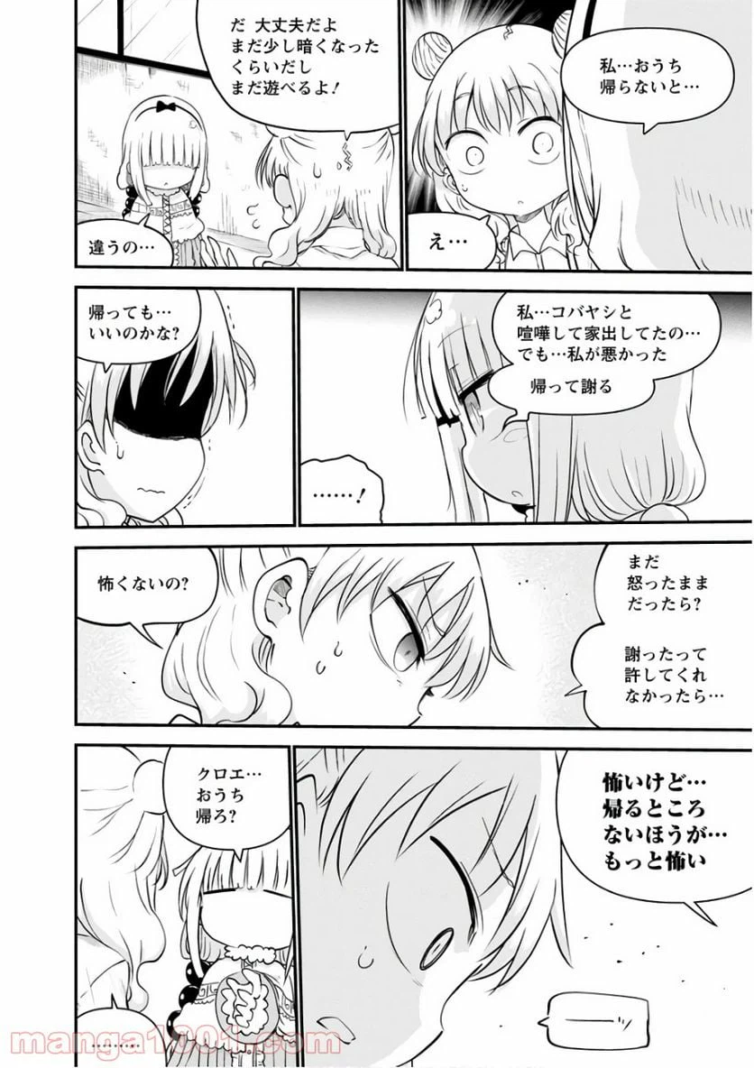 ページ 8 — 第62話