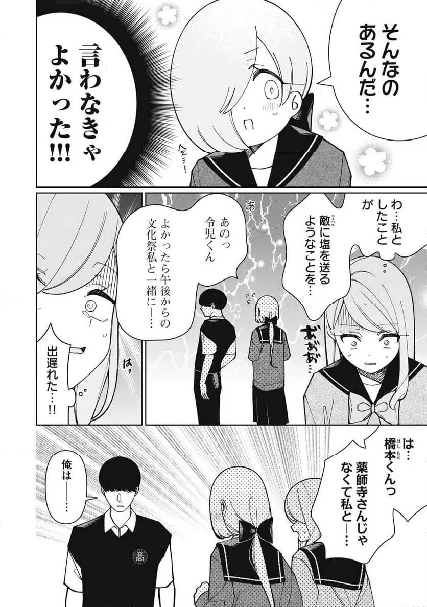 ページ 8 — 第22話