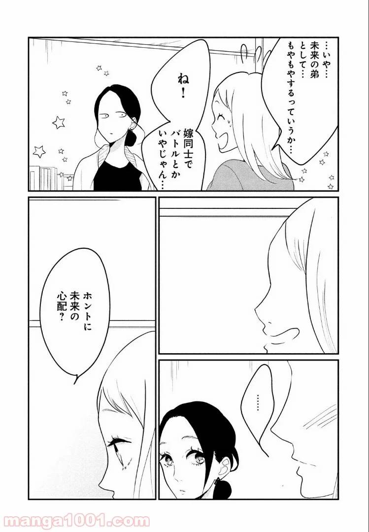 ページ 11 — 第14.2話