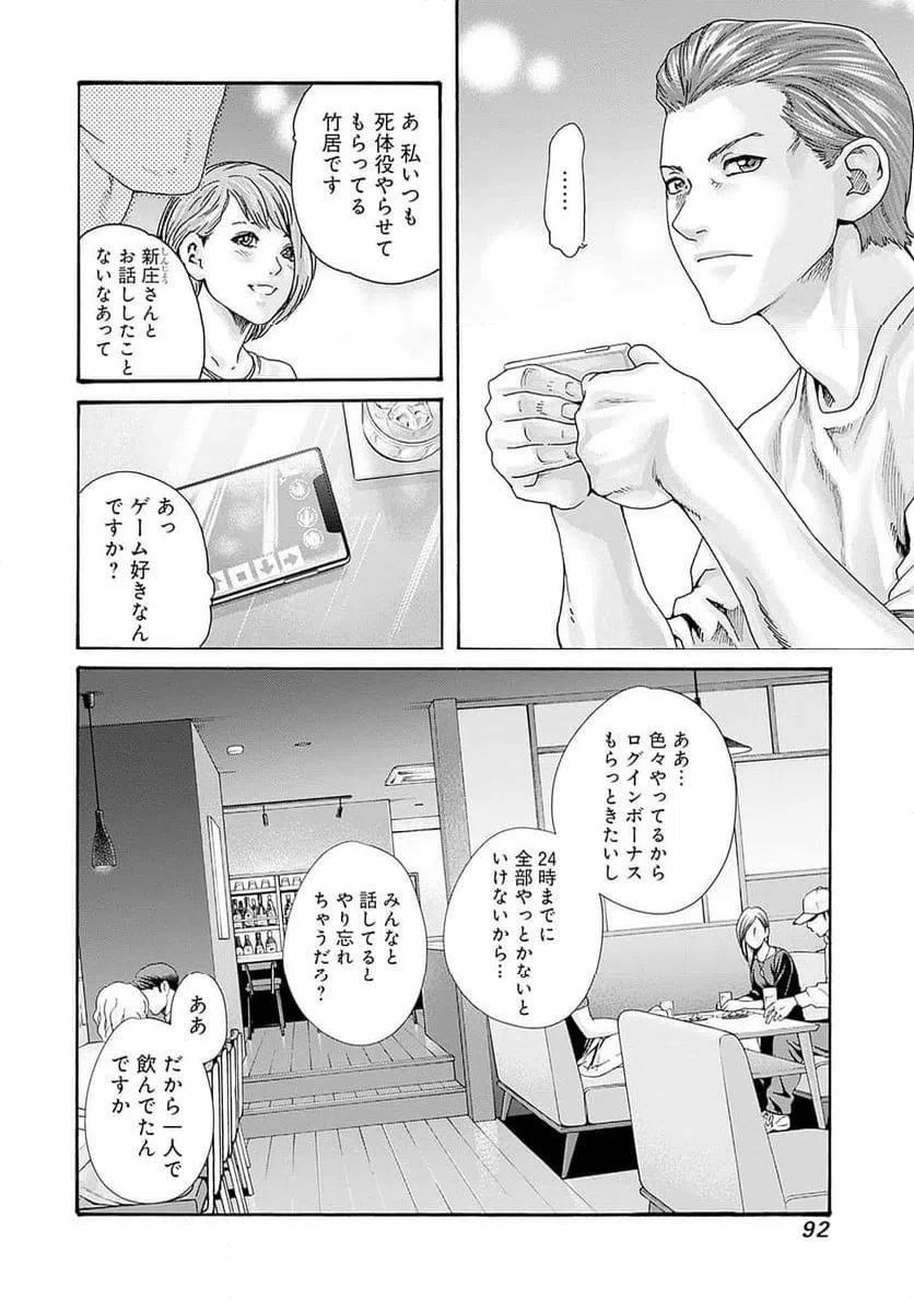 ページ 12 — 第68話