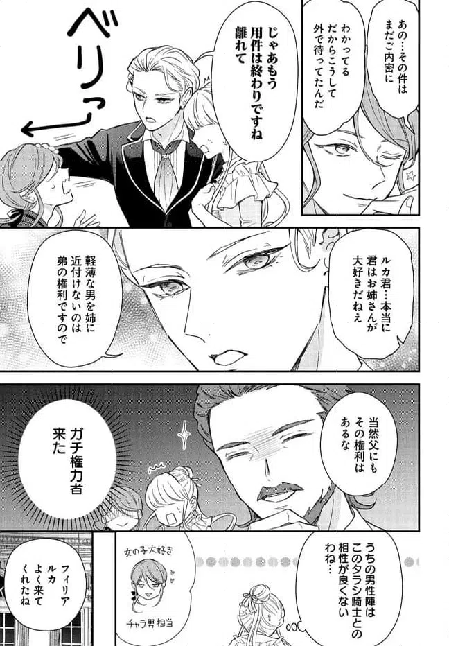 ページ 11 — 第3話