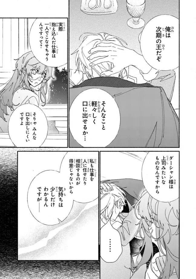 ページ 6 — 第10.2話