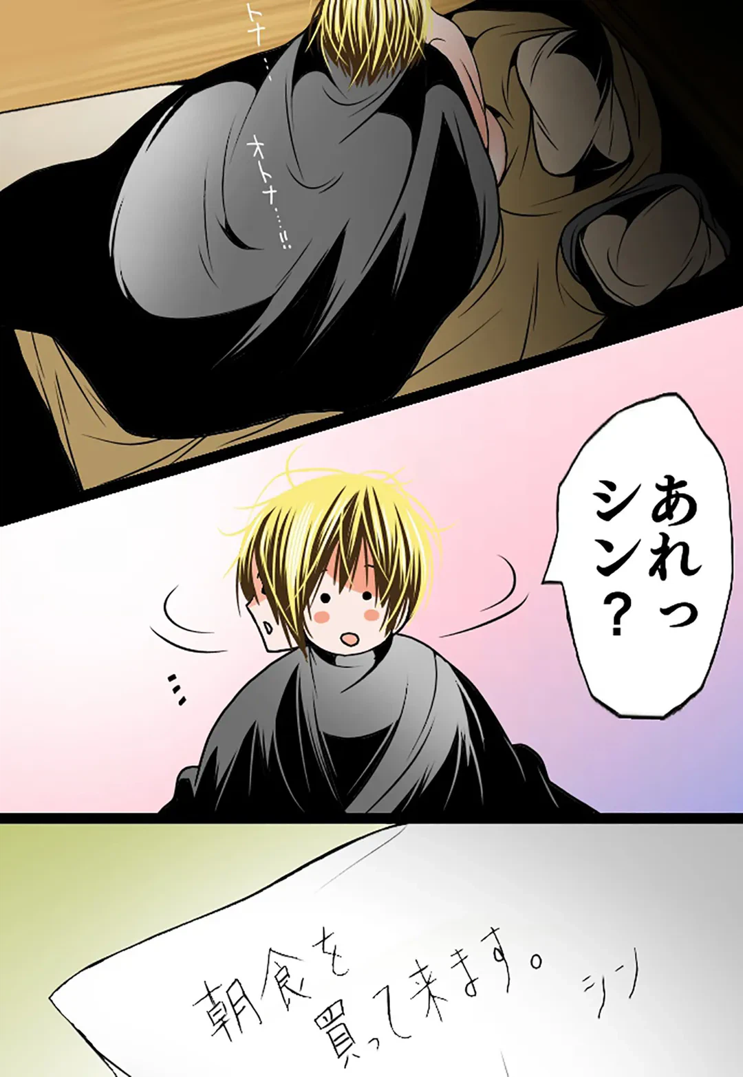 ページ 9 — 第67話