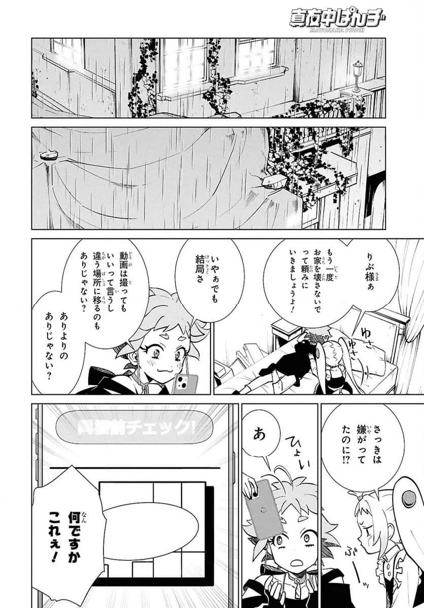 ページ 12 — 第6話
