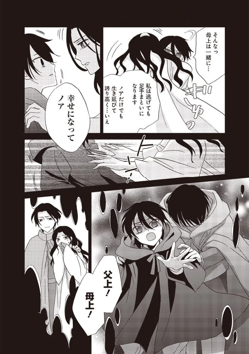 ページ 8 — 第45話