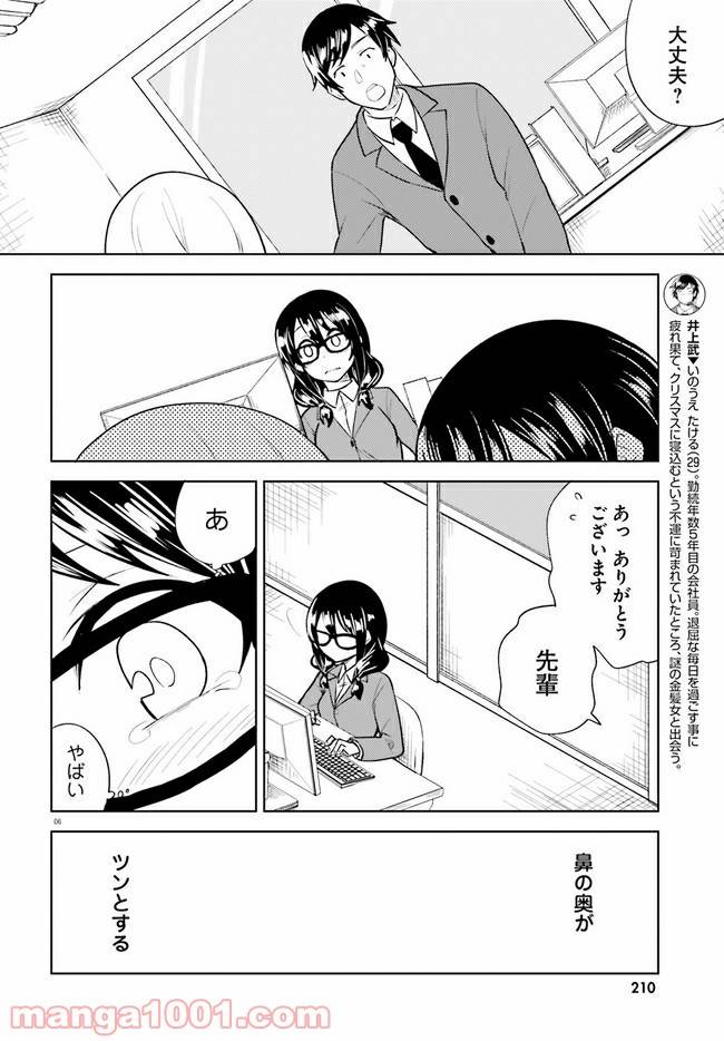 ページ 6 — 第12話