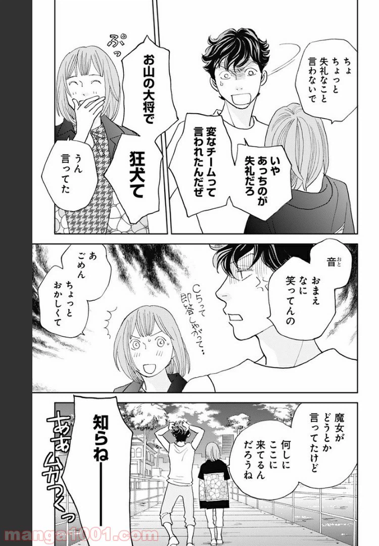 ページ 9 — 第101話