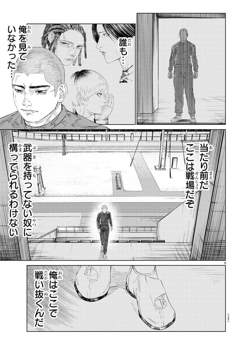 ページ 9 — 第16話
