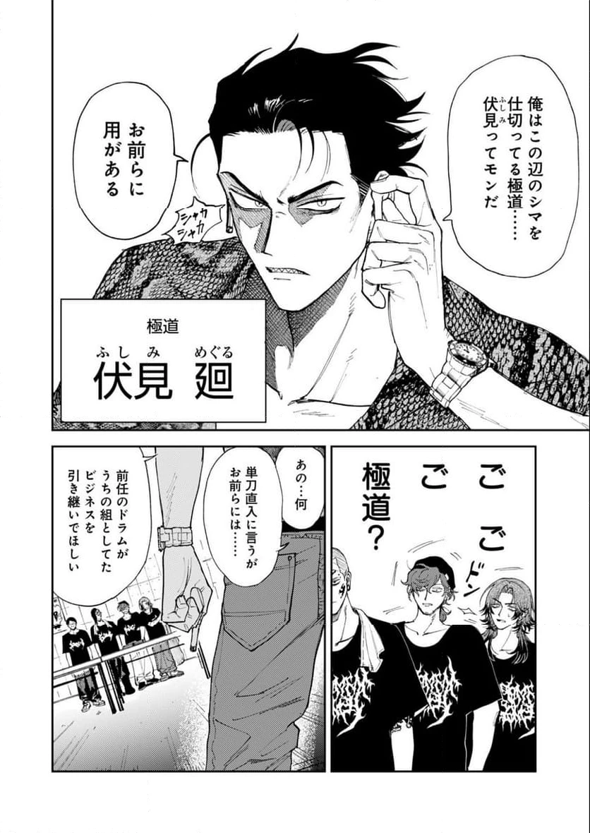 ページ 21 — 第1話