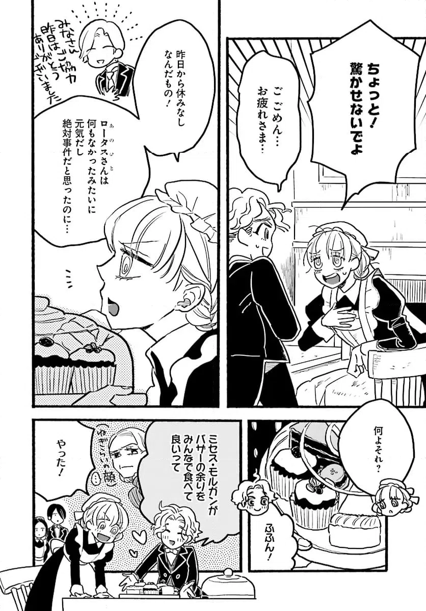 ページ 12 — 第7話
