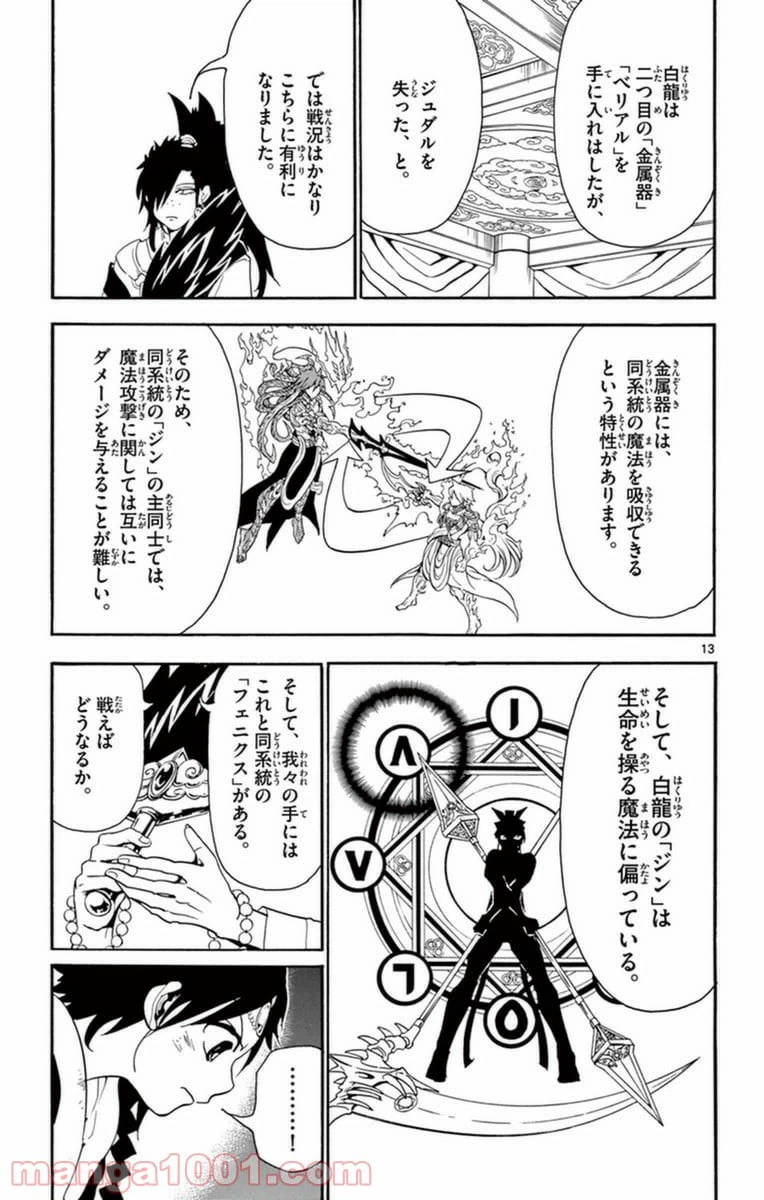ページ 13 — 第262話