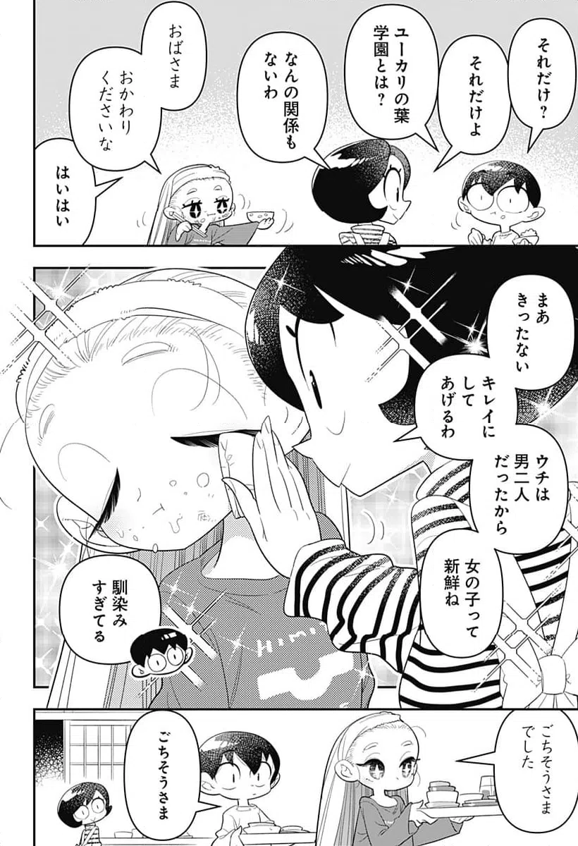 ページ 22 — 第32話