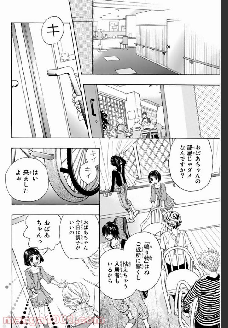 ページ 6 — 第6.1話