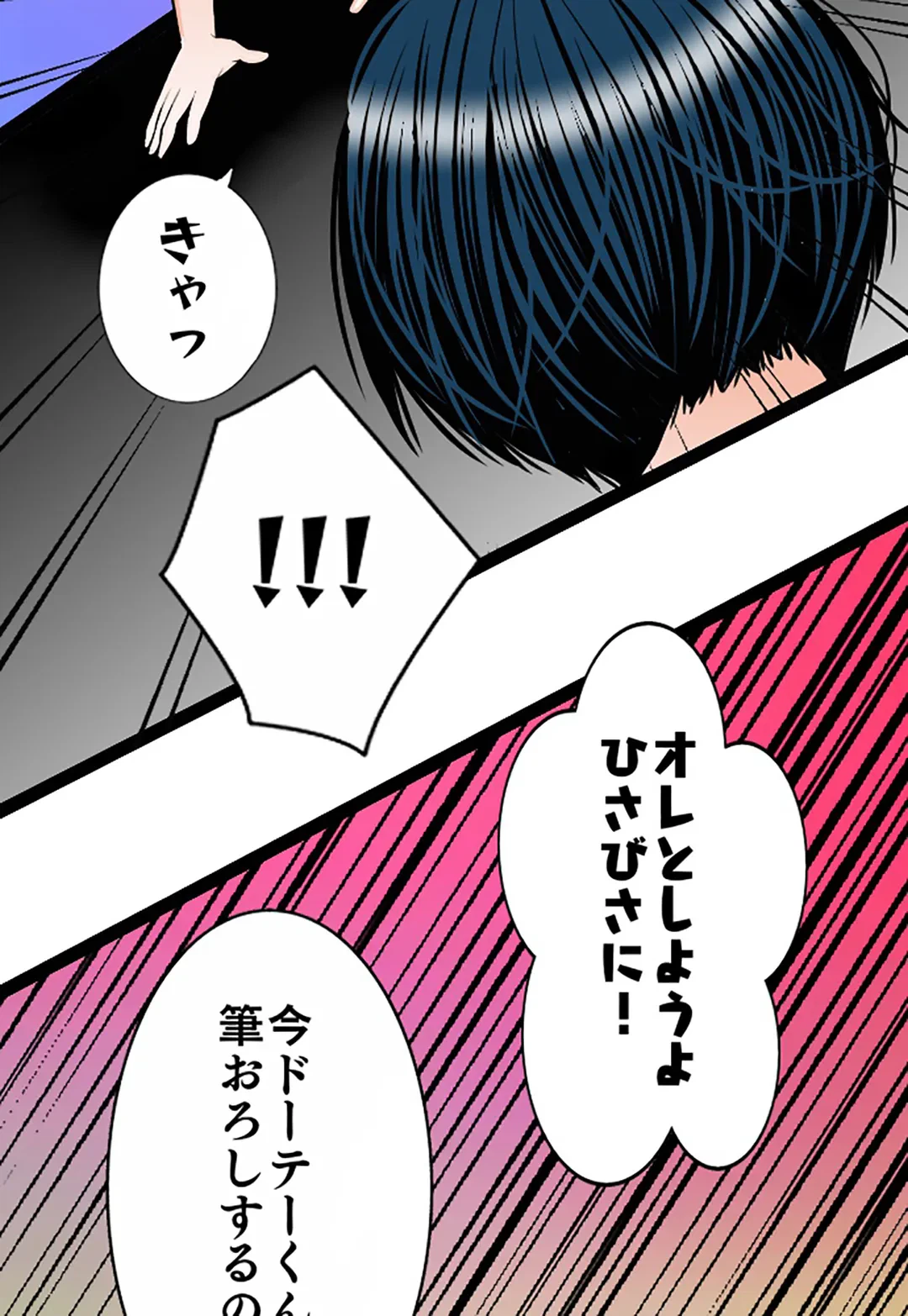 ページ 8 — 第112話