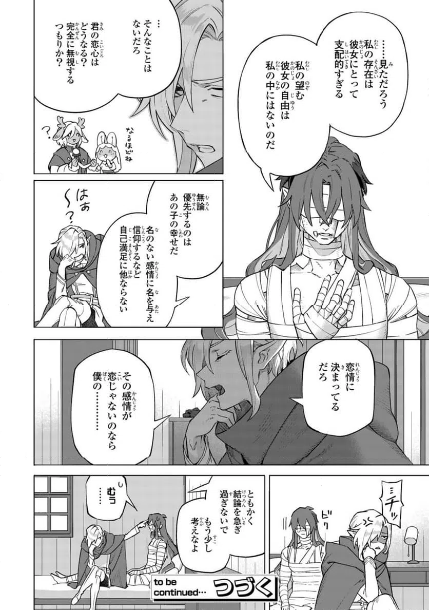 ページ 18 — 第20.1話