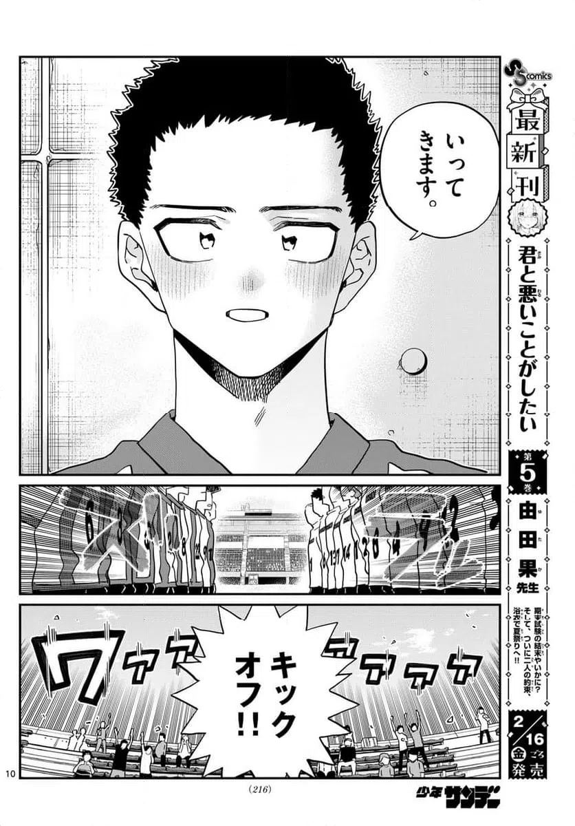 ページ 10 — 第443話
