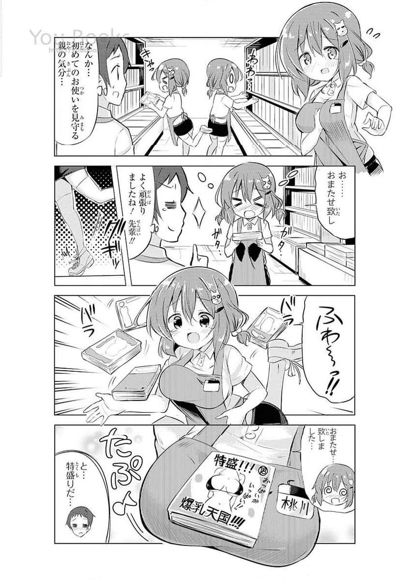 ページ 10 — 第17話