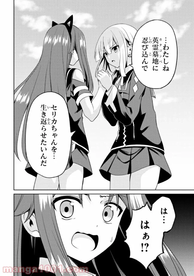 ページ 14 — 第27.2話
