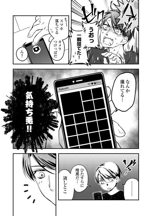 ページ 13 — 第1話
