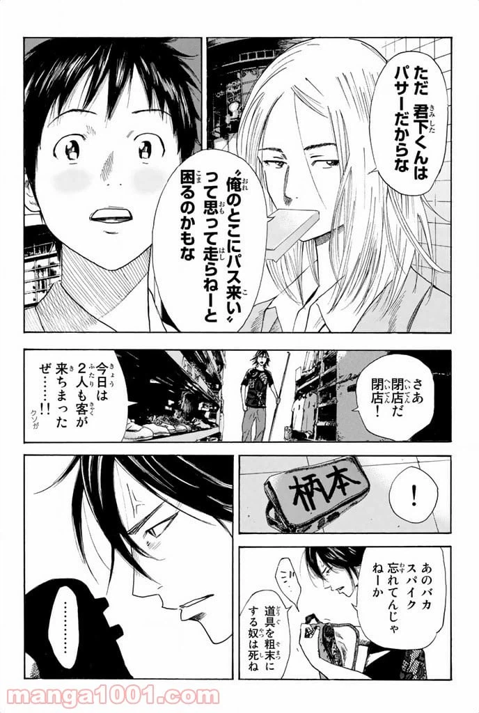 ページ 10 — 第17話