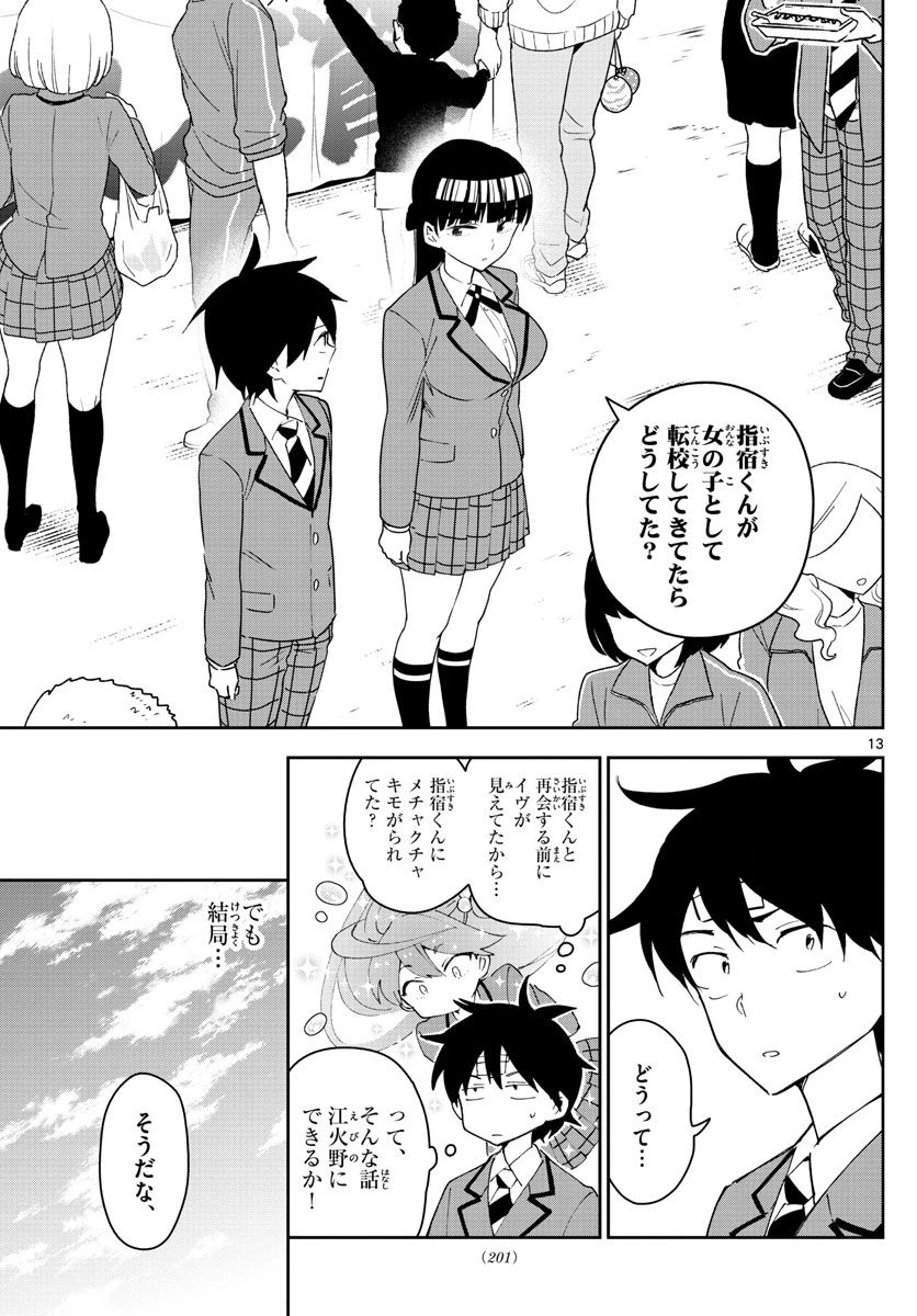 ページ 13 — 第89話