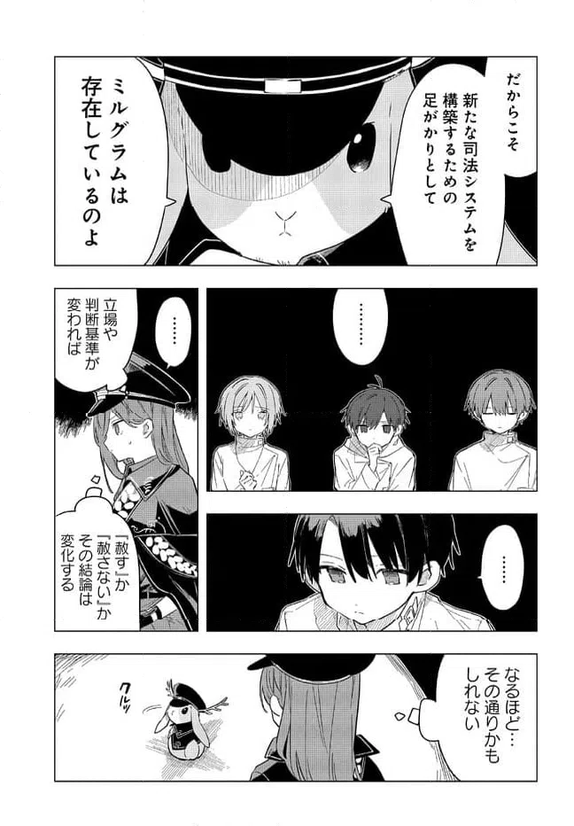 ページ 10 — 第1.2話