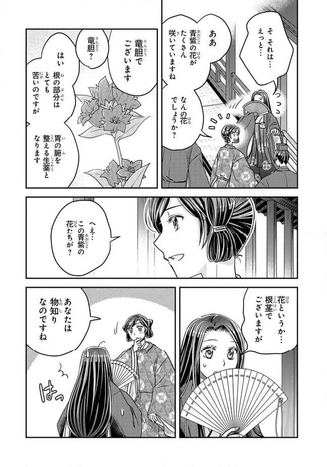 ページ 5 — 第25.4話