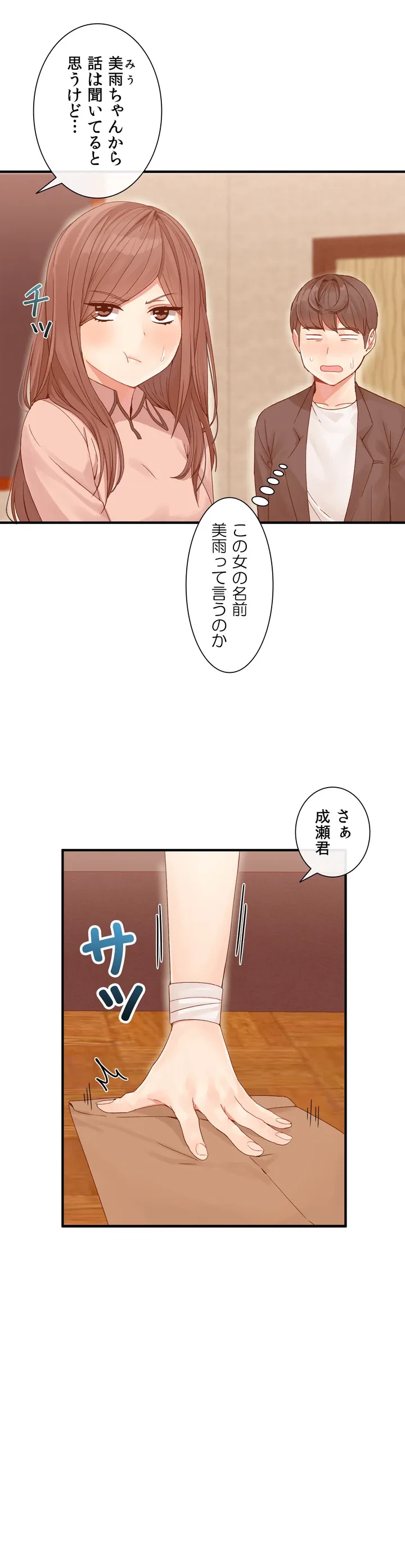 ページ 26 — 第2話