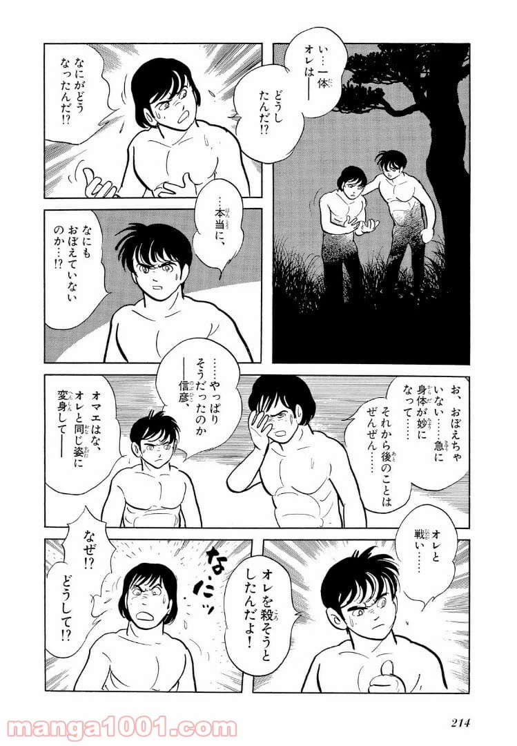 ページ 14 — 第18.2話