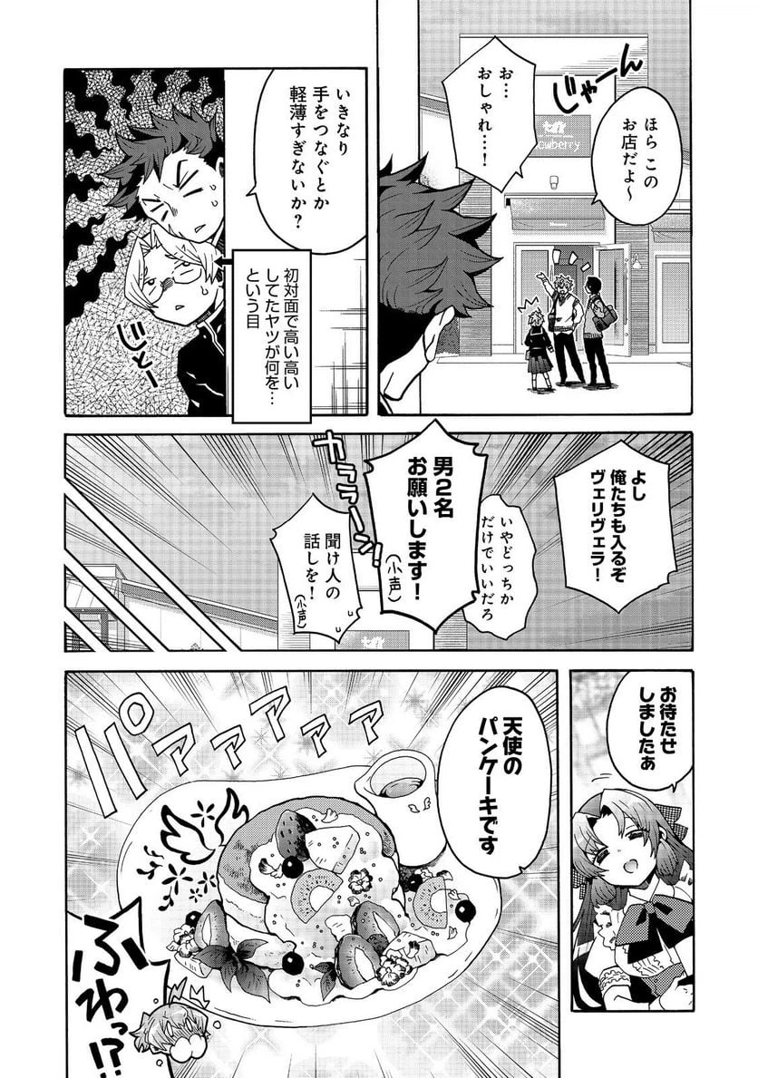 ページ 8 — 第6話