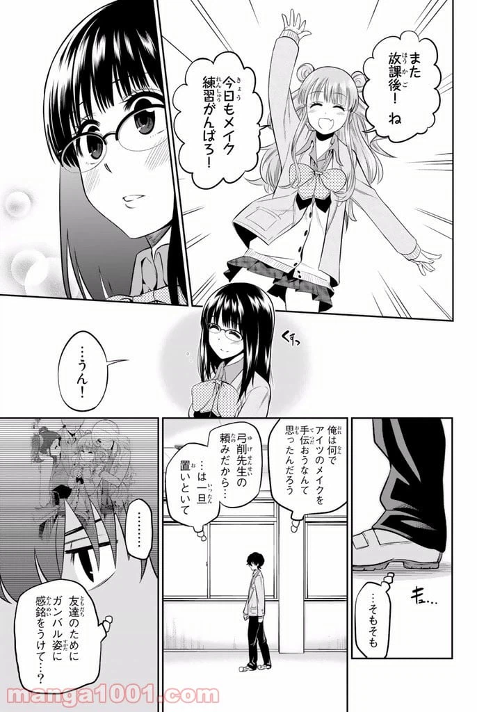 ページ 15 — 第9話