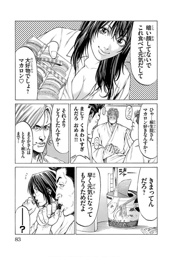 ページ 32 — 第57話