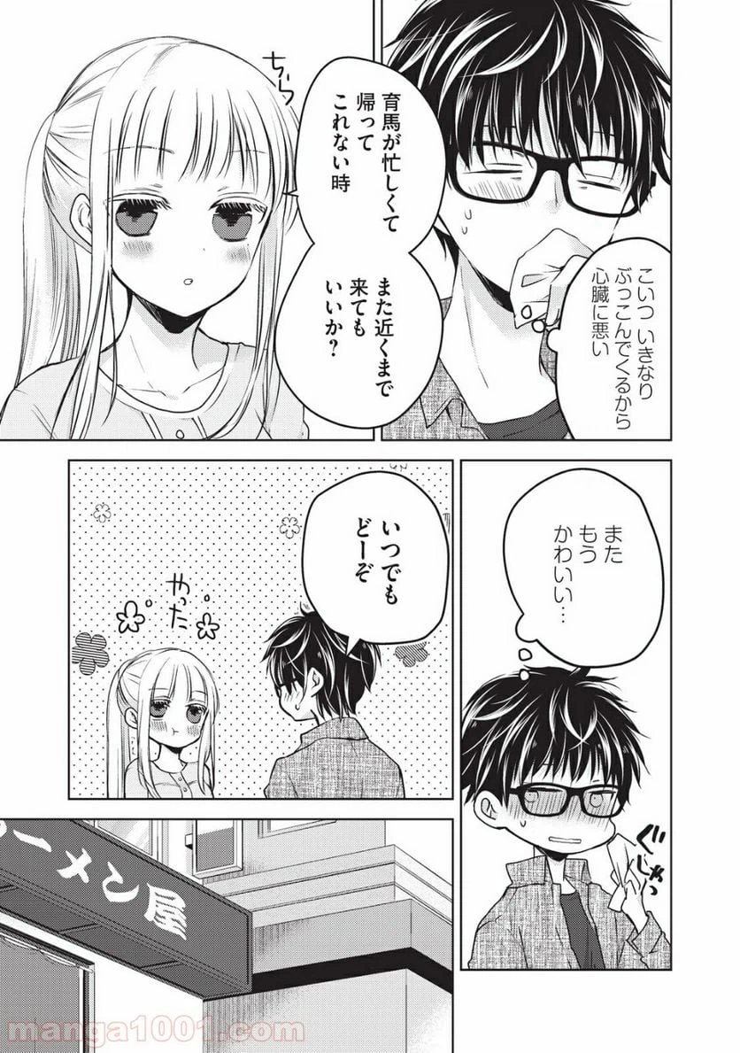 ページ 7 — 第20話