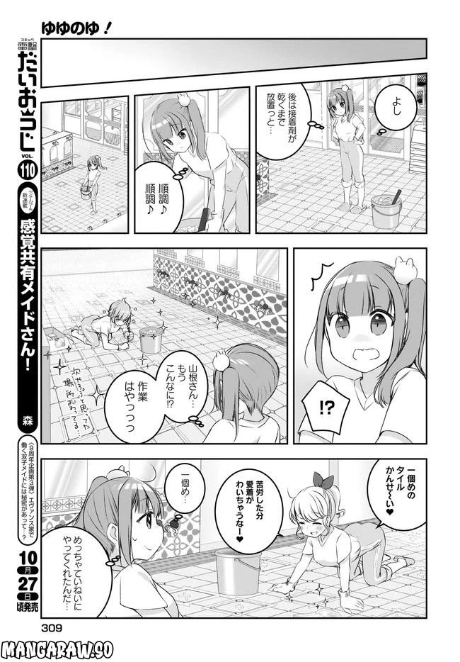 ページ 13 — 第8話