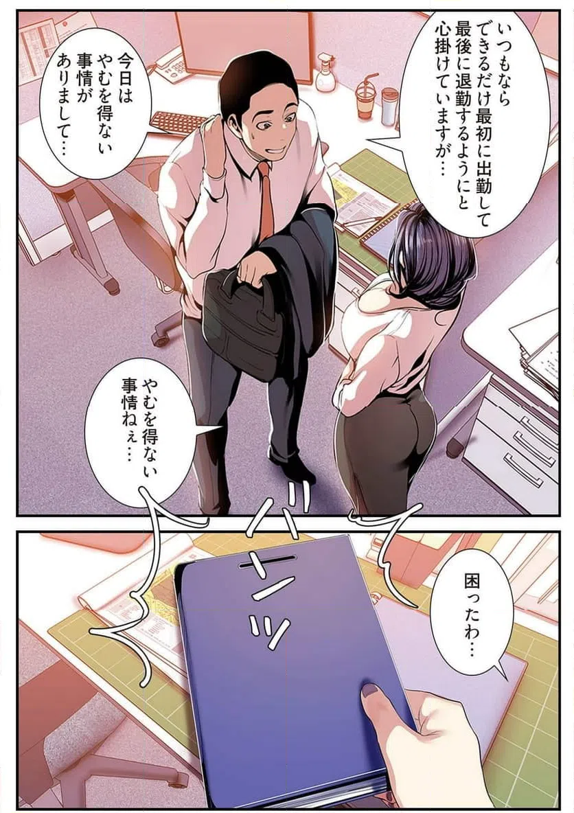 ページ 29 — 第16話