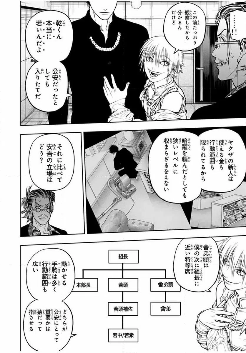 ページ 14 — 第5話