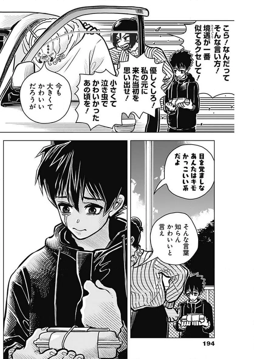 ページ 8 — 第2話