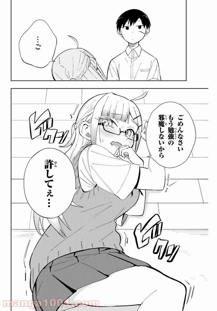 ページ 16 — 第9話