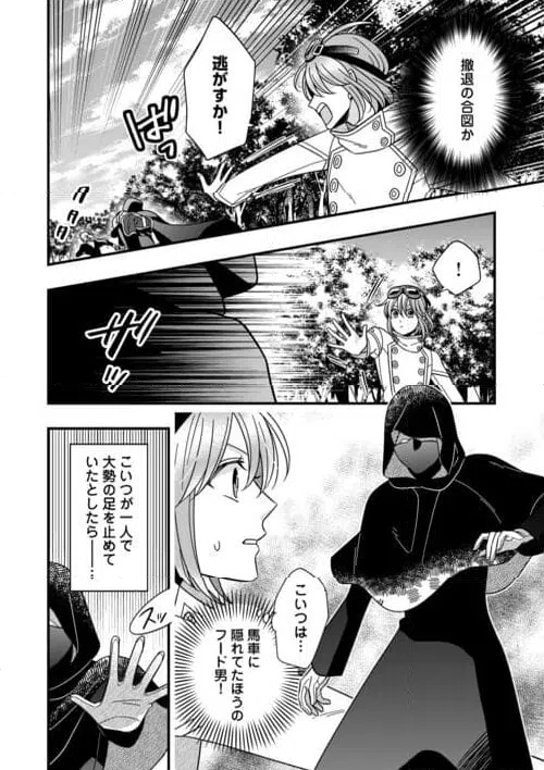 ページ 4 — 第76.2話